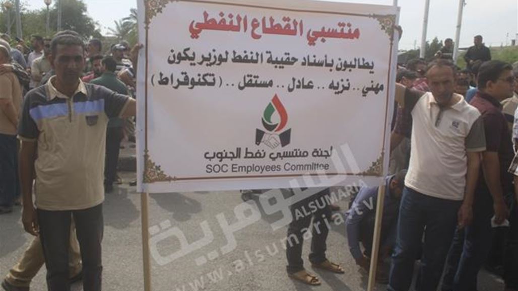موظفو نفط الجنوب يتظاهرون في البصرة للمطالبة باختيار وزير مهني ومستقل
