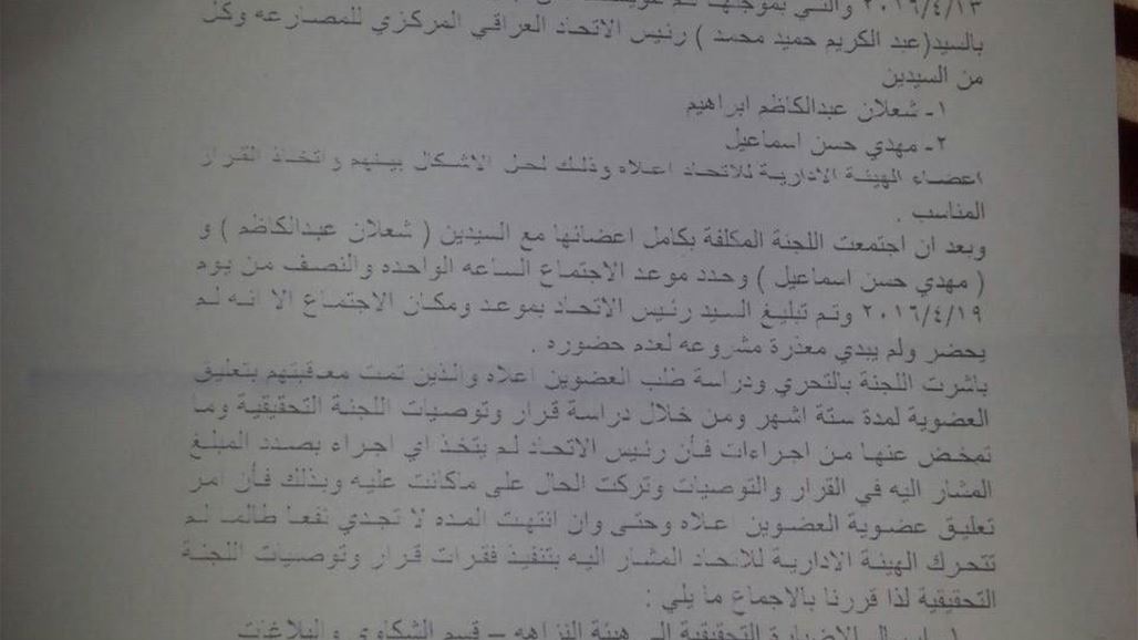 وثيقة رسمية تؤكد إحالة ملفات فساد في اتحاد المصارعة لهيئة النزاهة