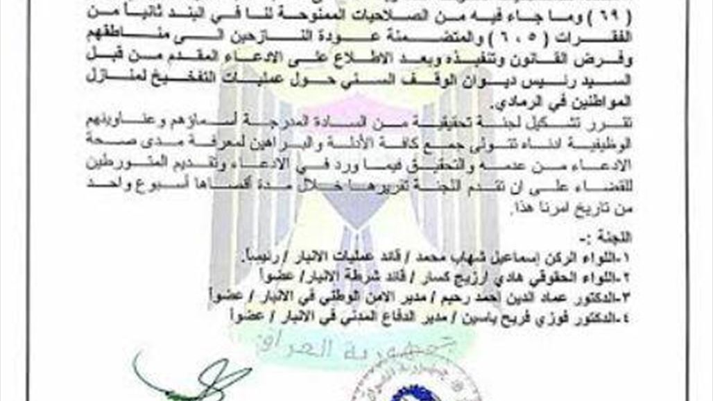 محافظ الانبار يشكل لجنة للتحقيق بشأن ادعاءات تفخيخ منازل المواطنين في الرمادي