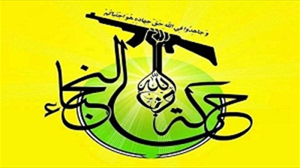 النجباء تدعو السياسيين الى الكف عن الصراع والاقتتال على المناصب والكراسي