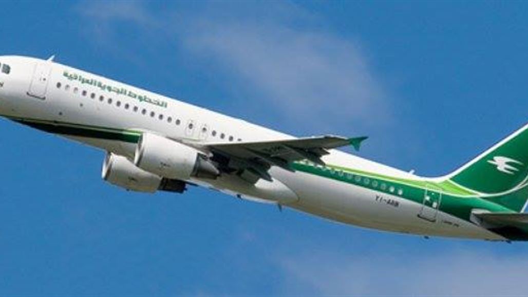 الخطوط الجوية العراقية: جميع الرحلات الجوية القادمة والمغادرة تسير وفق توقيتاتها المحددة