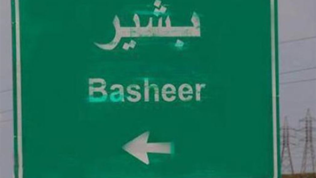 بالصور.. تحرير البشير