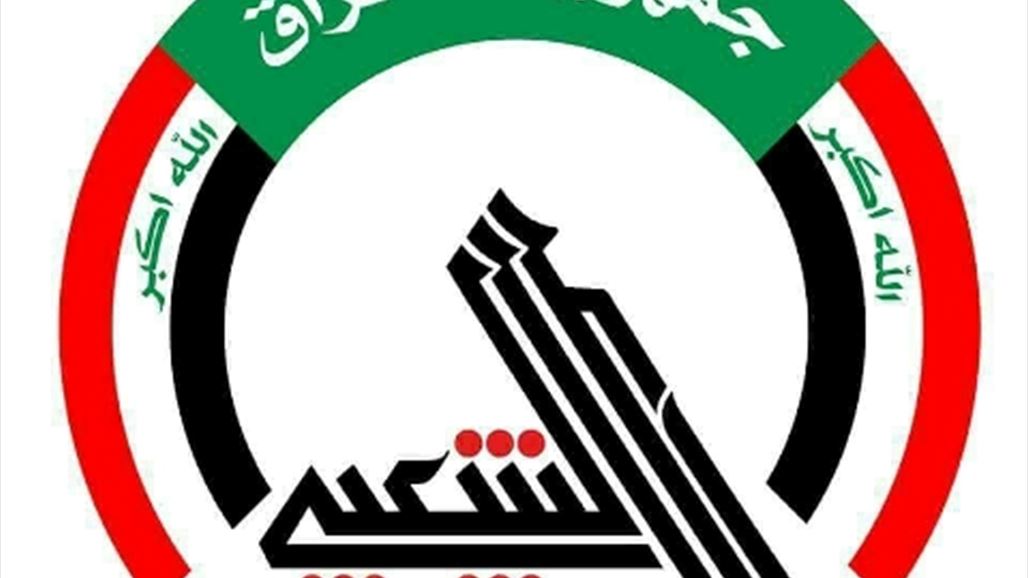 الحشد الشعبي: تصريحات الخفاجي بشأن الفلوجة لا تعبر عن رأي الهيئة