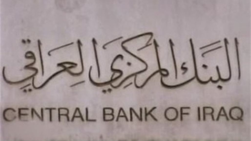 المركزي: البنك الاسلامي يتعهد بتمويل العراق بـ3 مليارات دولار