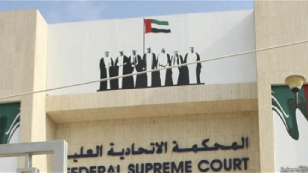 محكمة إماراتية تصدر أحكاما بحق 19 متهماً بإنشاء فرع للإخوان