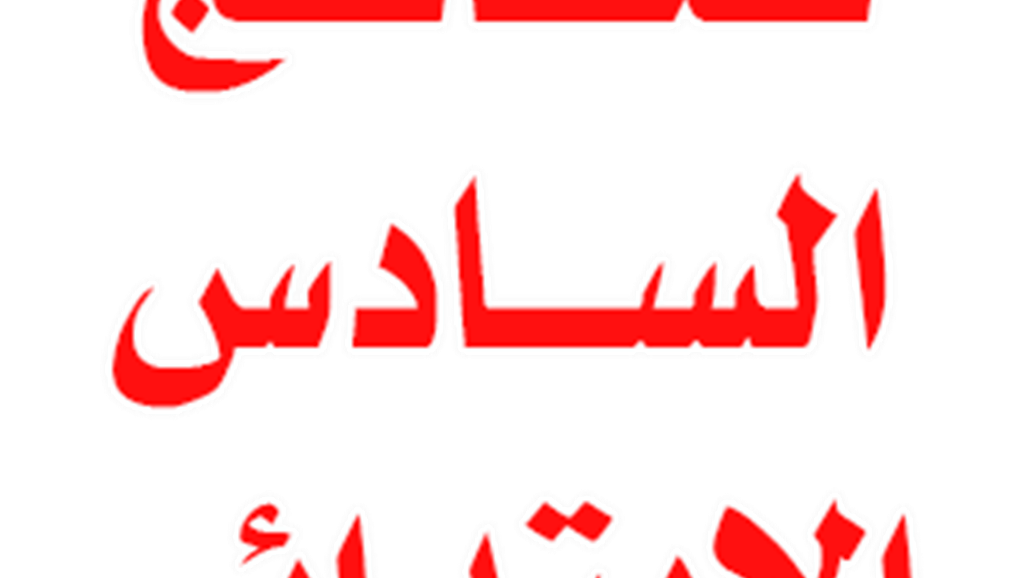 تربية كركوك تعزو تأخر نتائج السادس الابتدائي لارتفاع عدد التلاميذ وتقليص الكوادر