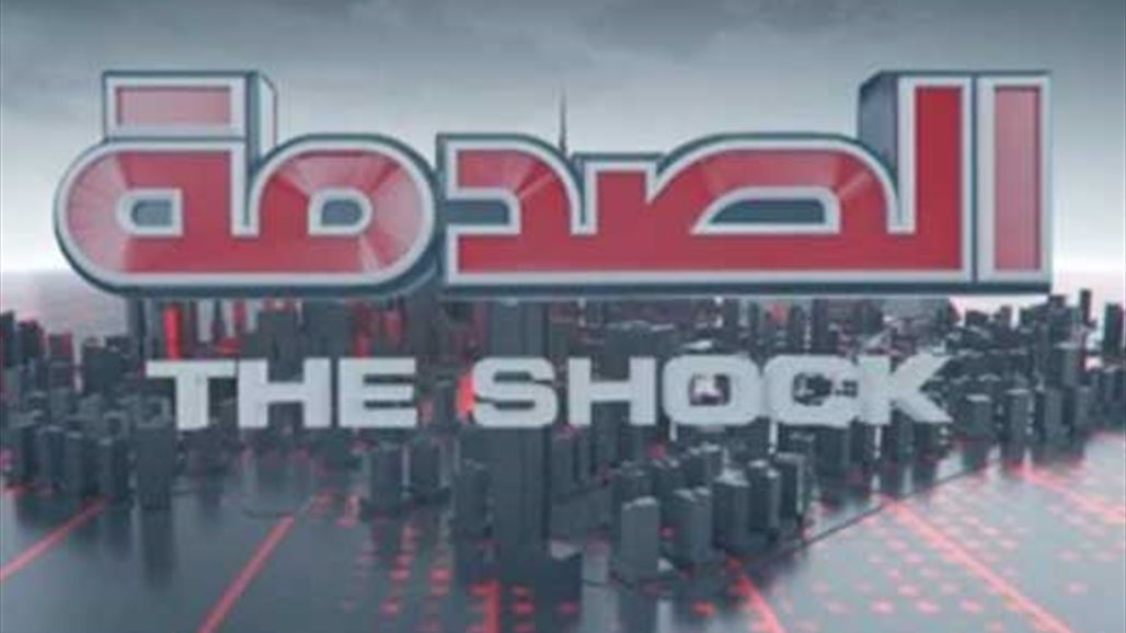 المنتج العراقي أوس الشرقي يوضح حقيقة فبركة برنامج "الصدمة"
