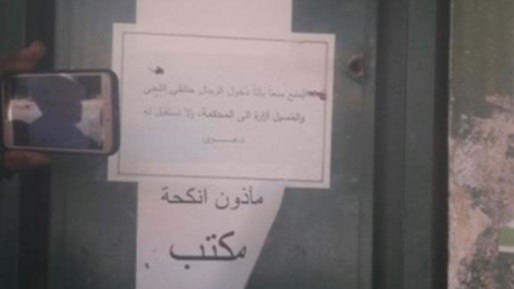 بالصورة .. مكتب ماذون نكاح "داعش" في الفلوجة