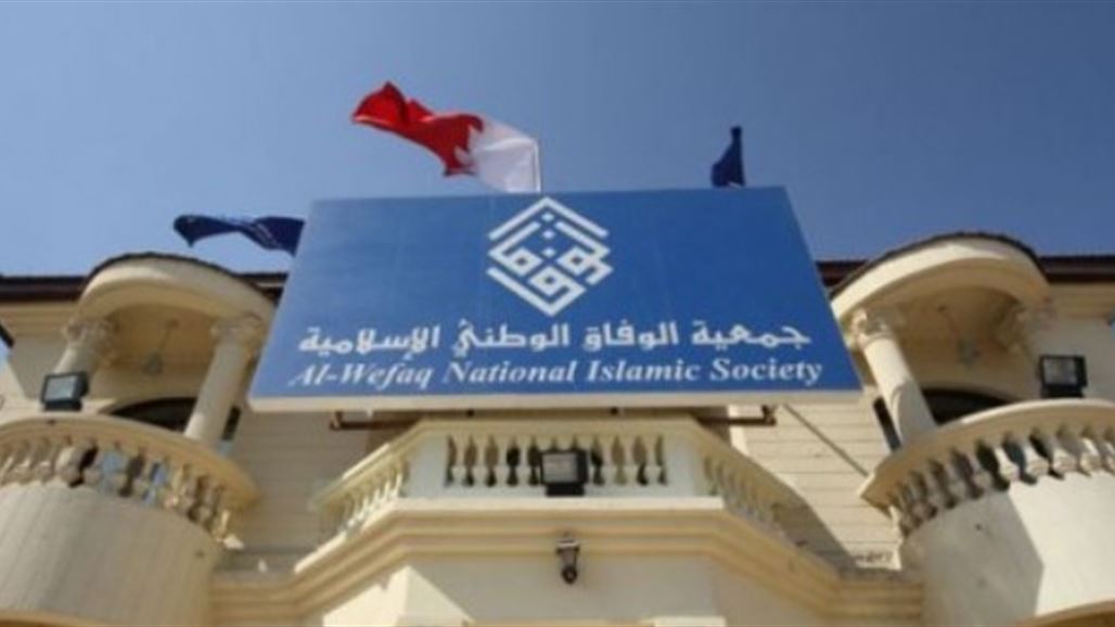 القضاء البحريني يحكم بحل جمعية الوفاق المعارضة