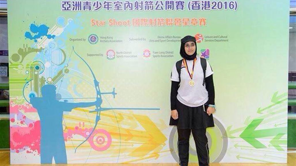 وسام ذهبي للعراق في بطولة آسيا للصالات بالقوس والسهم