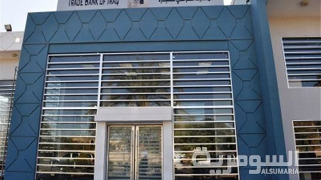 احالة مدير عام المصرف العراقي للتجارة السابق ومدير قسم الائتمان بالمصرف الى القضاء