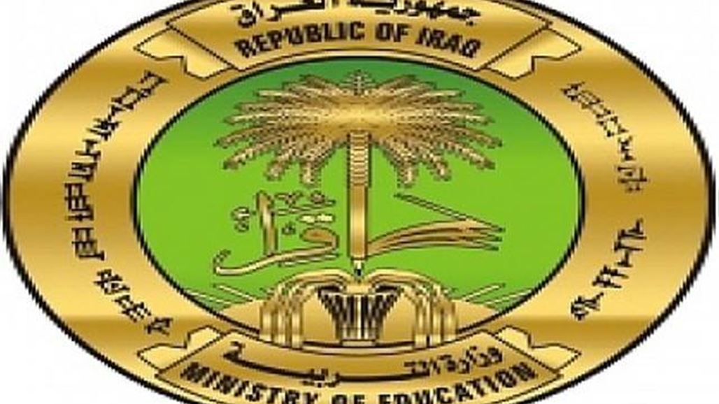 التربية توصي بتعليق اجراءات التحقيق الاداري ضد مدرسة بغداد واعتماد تدريس منهاج كامبردج