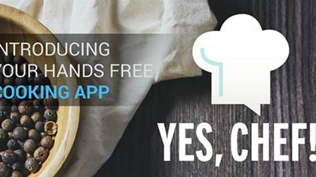Yes Chef لإعداد وصفات الطهي على أجهزة "آيفون"