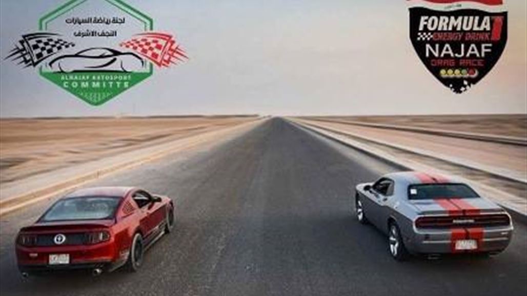 40 متسابقا في اول بطولة للسيارات في محافظة النجف