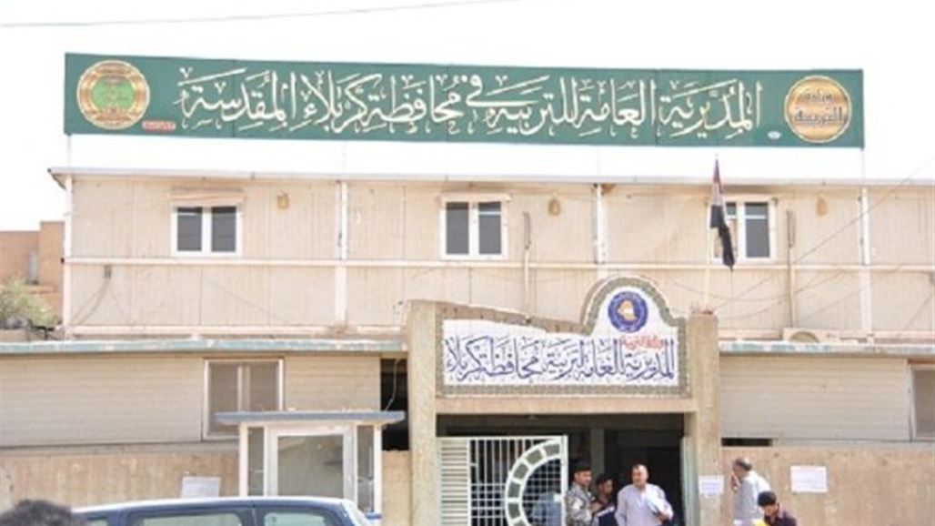 وزير التربية يوافق على اطلاق 756 درجة وظيفية لتربية كربلاء