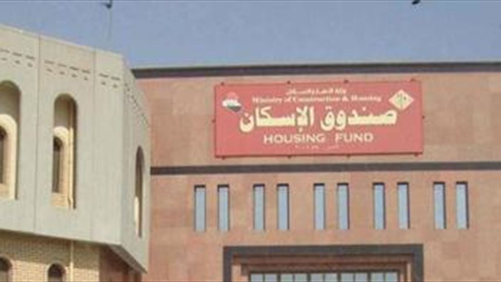 صندوق الإسكان يعلن استمرار منح قروض البناء