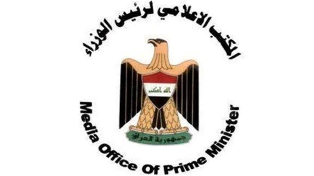 مكتب العبادي: الحكومة انهت بشكل تام تواجد منظمة خلق في العراق