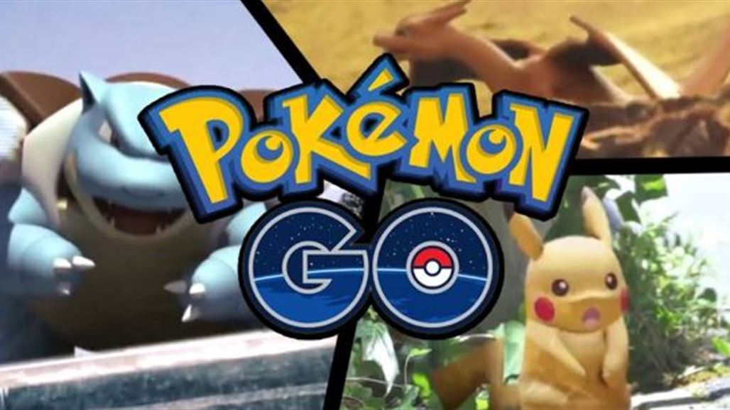 "بوكيمون غو" تكتشف مزرعة ممنوعات مخفية في النمسا