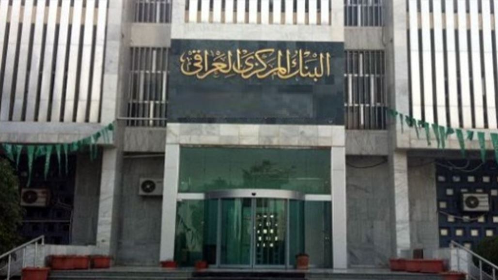 المركزي: شركتا  IGATE , Baghdad Card غير مرخصة