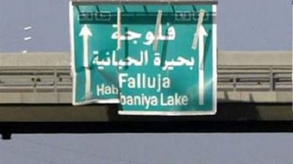 مدير شرطة الفلوجة: الحياة بدأت تعود تدريجياً للمدينة