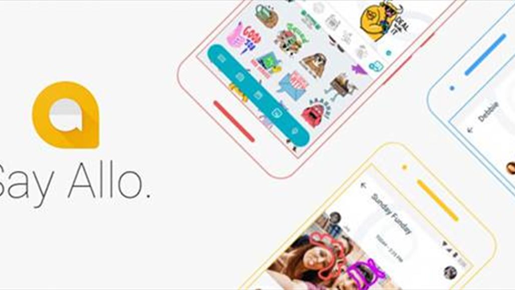 Google Allo: تطبيق التراسل الفوري الذكي