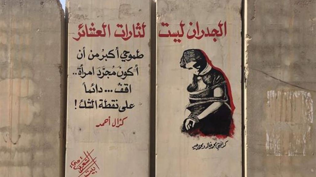 جدران بغداد تحمل احتجاج الشعر على "ثارات العشائر"