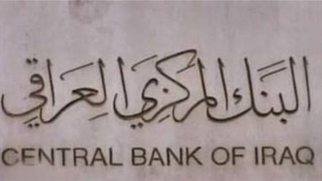 البنك المركزي يشكل لجنة للإشراف على توزيع المبالغ على مودعي مصرف "دار السلام"