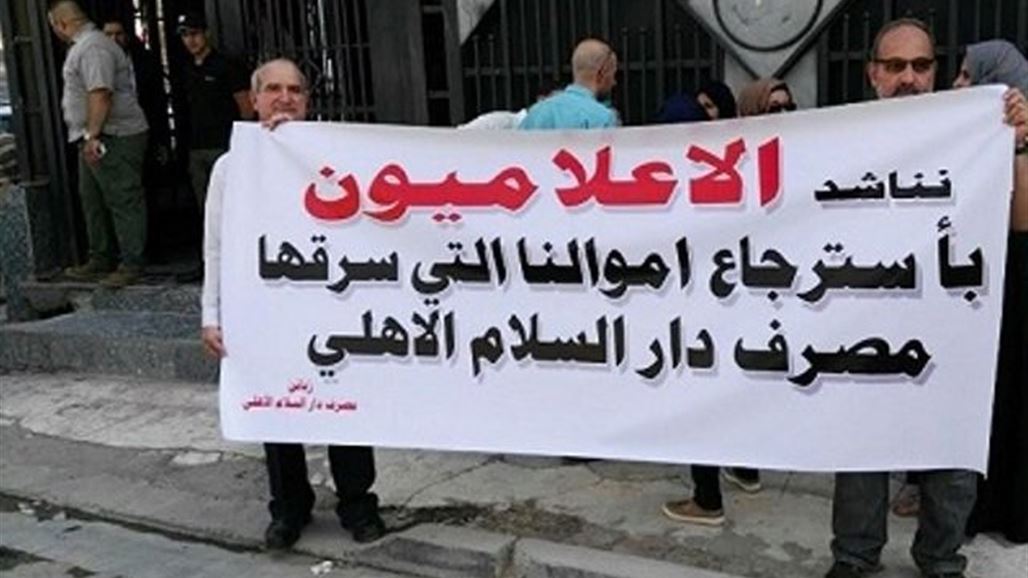 مصدر مسؤول: استمرار عمل مصرف دار السلام مرتبط بتقرير لجان التدقيق