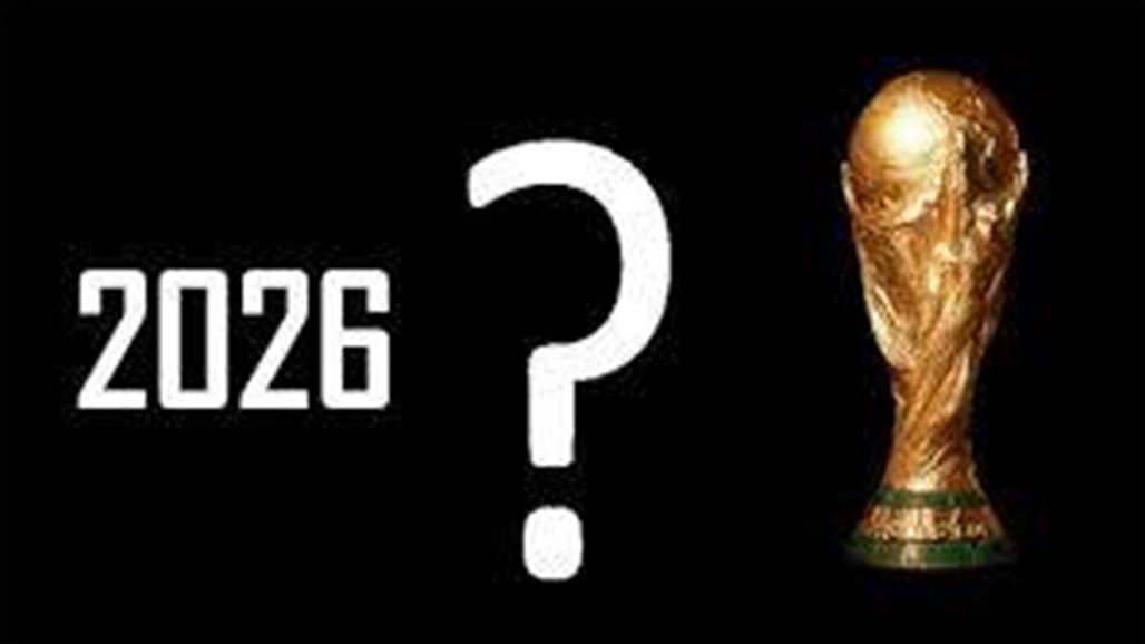 كأس العالم 2026 في أوروبا إن أخفقت أميركا الشمالية