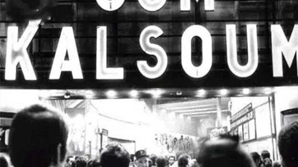 هذا ما قاله الفائز بجائزة نوبل للآداب عن أم كلثوم