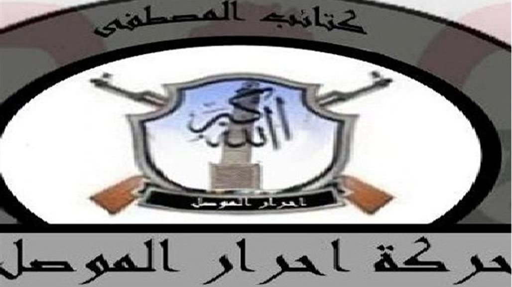 "أحرار الموصل" تتبنى قتل قيادي بارز في "ديوان الغنائم"