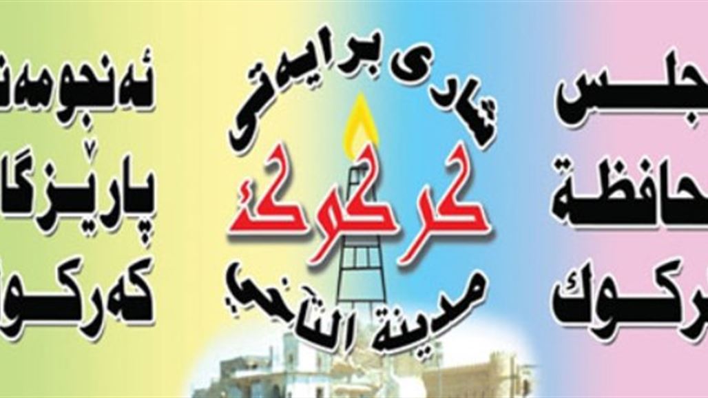 مجلس كركوك يصوت على تخصيص جزء من موازنة البترودولار لرواتب معلمي الاقليم