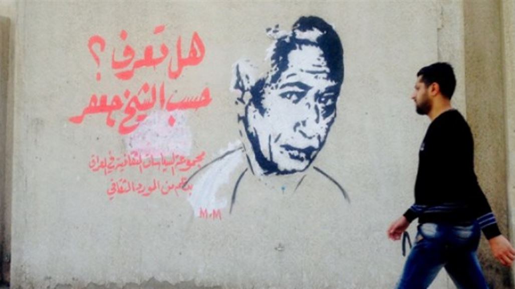 عراقيون يواجهون سؤالاً في شوارع بغداد عن بعض وجوه الثقافة