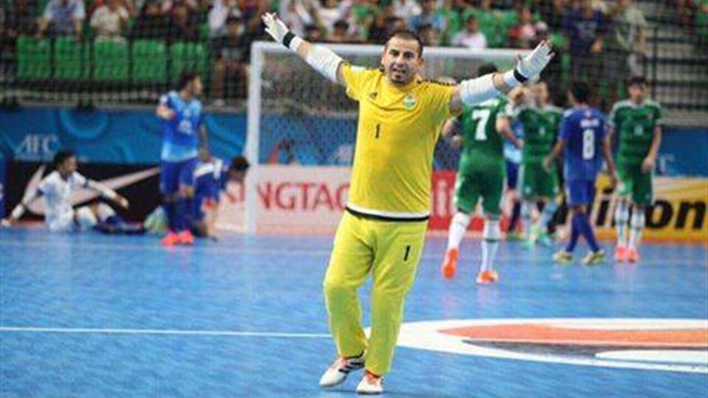 حارس مرمى منتخب الصالات ينافس على لقب الأفضل آسيويا