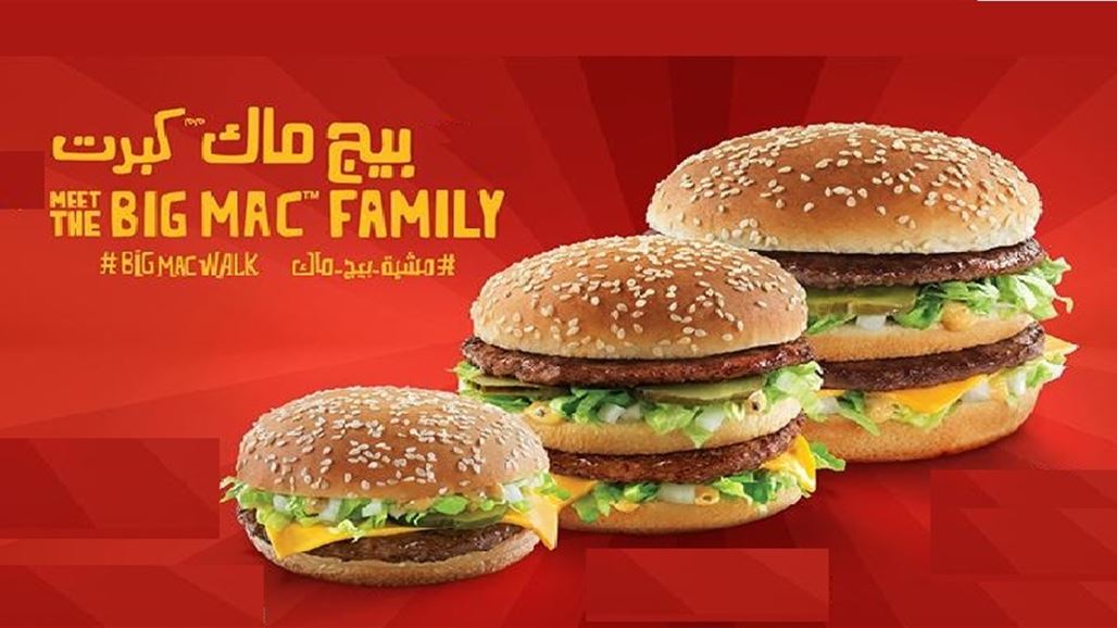 وفاة مبتكر شطيرة "بيج ماك" عن 98 عاماً