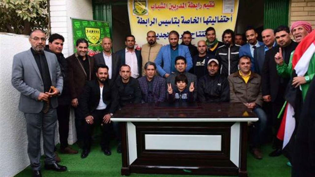 رسمياً.. انبثاق رابطة المدربين الشباب وافتتاح مقرها في بغداد