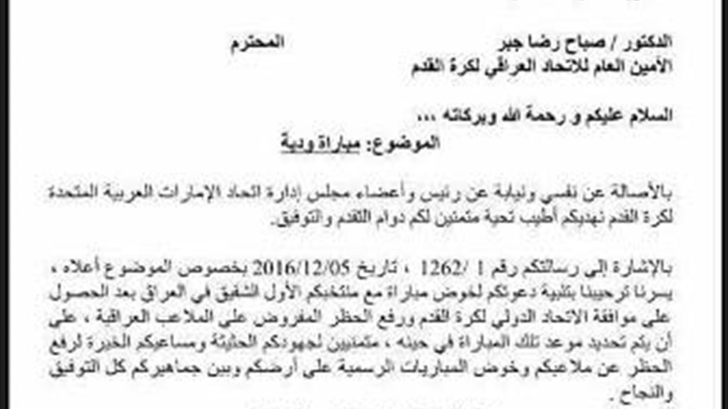 الإمارات تعلن رسميا موافقتها على اللعب في العراق