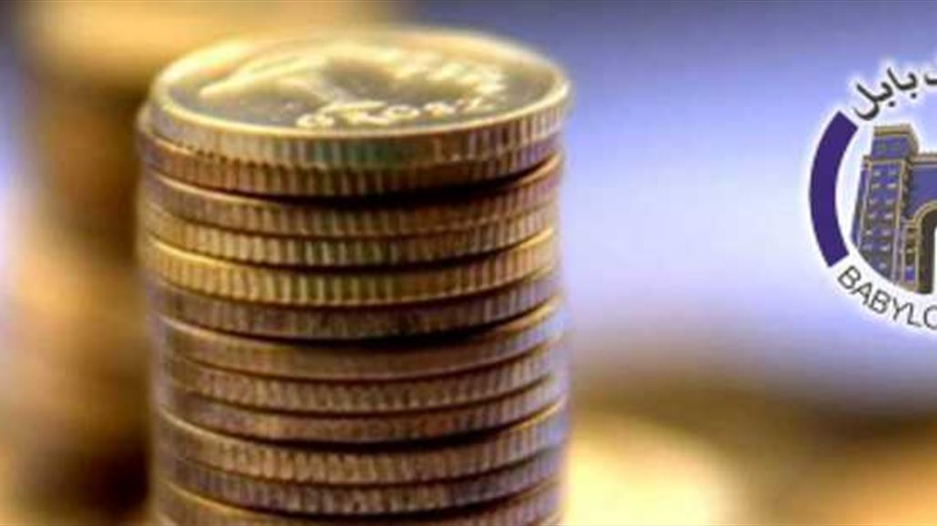 مصرف بابل يدعو زبائنه بتنفيذ الاعتمادات الخارجية والحوالات بالسعر الرسمي