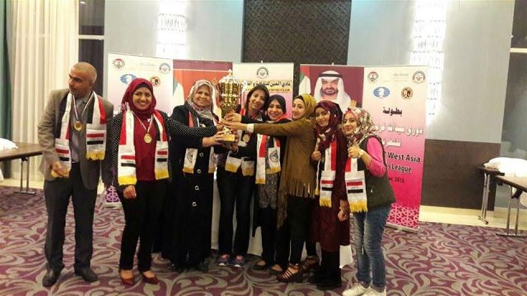 نسوة الاتصالات يحرزن وصافة بطولة غربي آسيا بالشطرنج