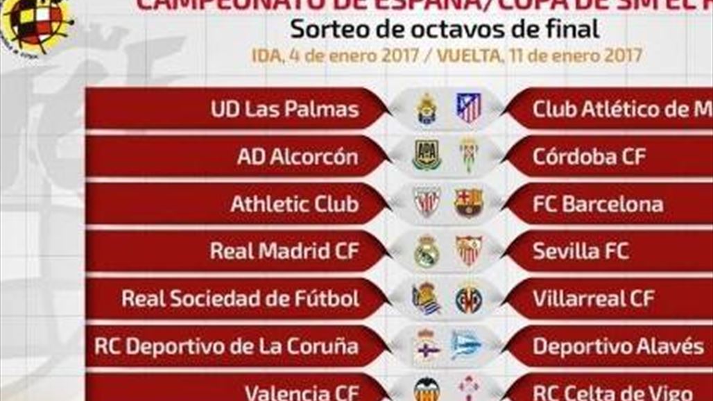 تعّرف على خصوم ريال مدريد وبرشلونة في كاس الملك