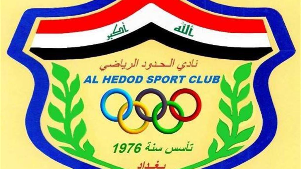 الحدود يعلن انسحابه من الدوري احتجاجاً على "الاخطاء التحكيمية"