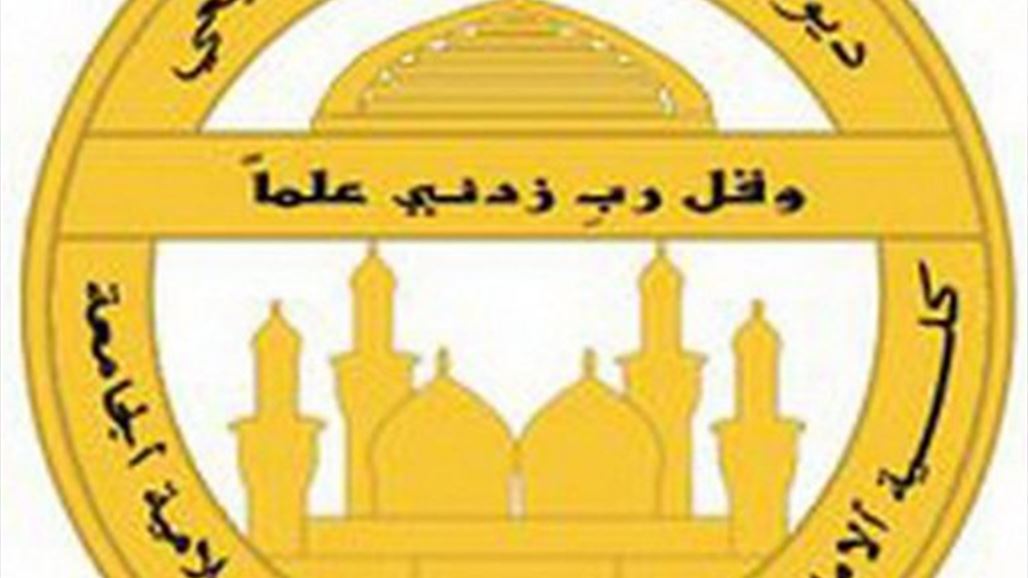 كلية الامام الكاظم ببغداد تعلق الدوام لمدة ثلاثة ايام بسبب تهديد اساتذتها ومنتسبيها أمن