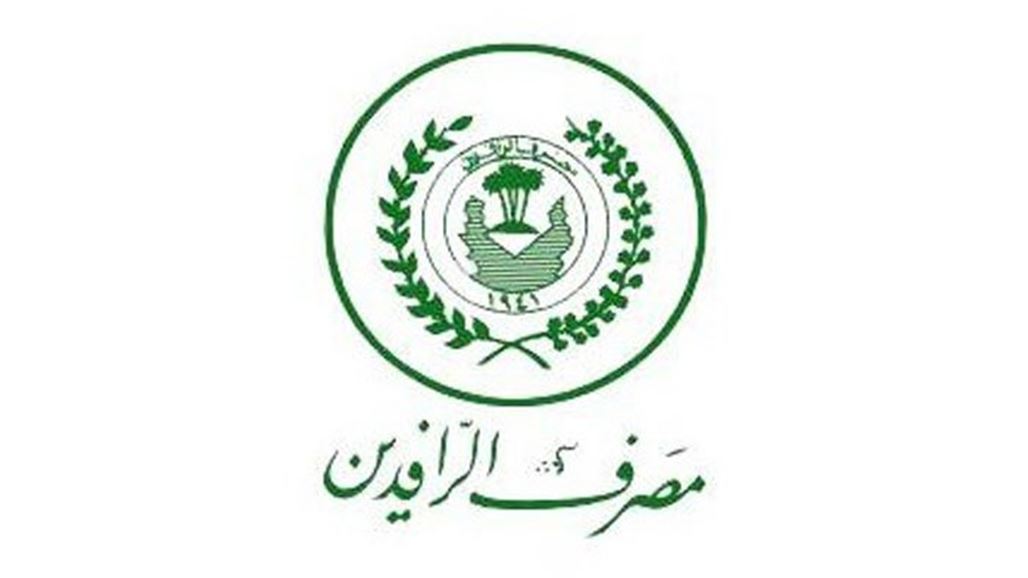 الرافدين يصدر البطاقة الذكية لموظفي ديوان الوقف السني