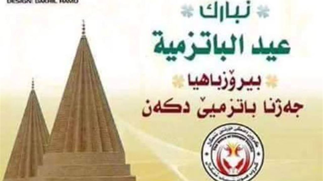 بالصور .. عيد "الباتزمية" في سنجار
