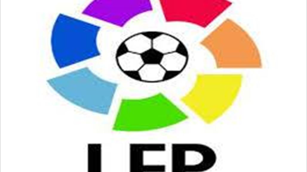 مباريات اليوم في الدوري الأسباني الجولة 17