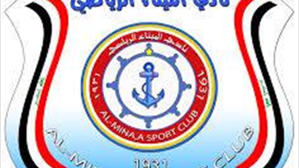 وزير النقل يوقف الصرف المالي لنادي الميناء وإدارة الاخير تقرر تجميد الالعاب