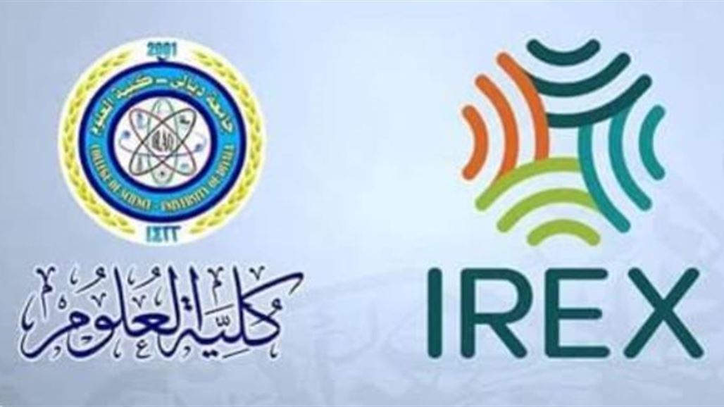 علوم ديالى تفوز بأفضل مشروع علمي من قبل " IREX" الأمريكية