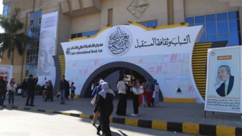 موقع مصري: أجنحة خمس دول بينها العراق فارغة في معرض القاهرة للكتاب
