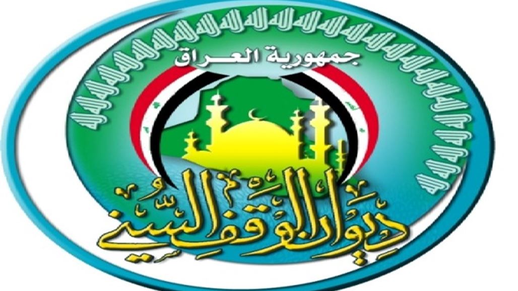 إحالة ٣٨ موظفاً في الوقف السني إلى القضاء لتورطهم بالإنتماء لـ"داعش"