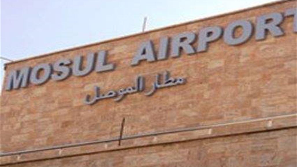 خبراء وزارة النقل يعلنون استعدادهم التام لإعادة إعمار مطار الموصل